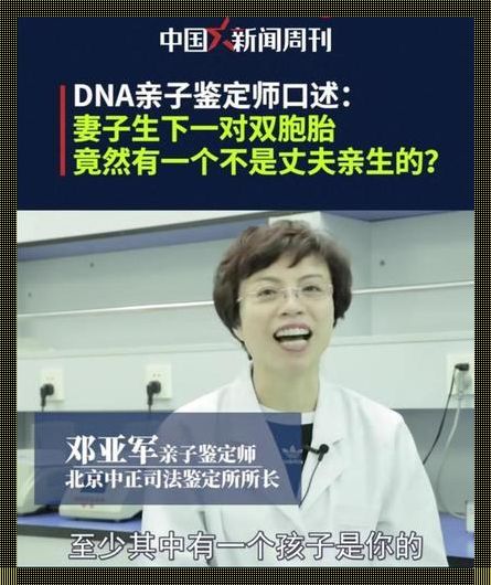 父女DNA：并非一模一样，玩笑中探求科学奥秘