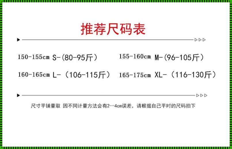 “国产尺码表2023”：潮流还是套路？