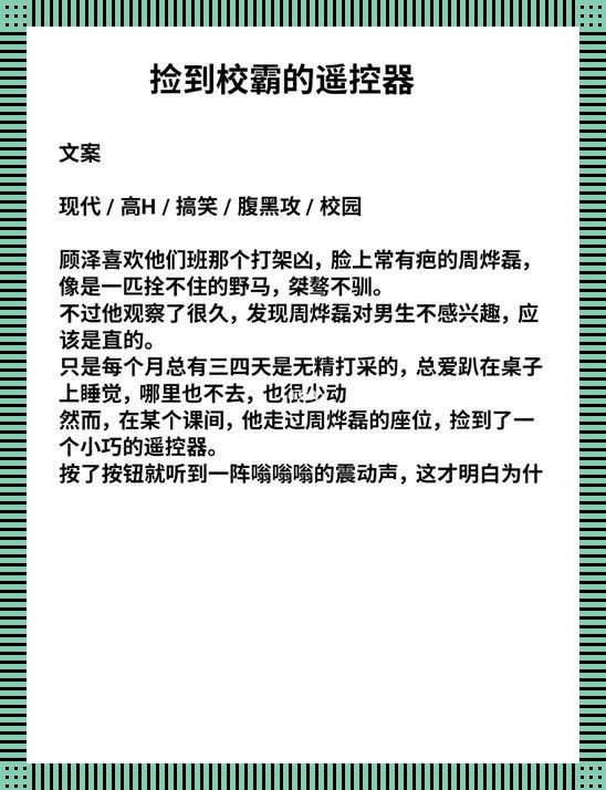 “潮控”风波：误打误撞捡到校园科技新玩意的奇遇