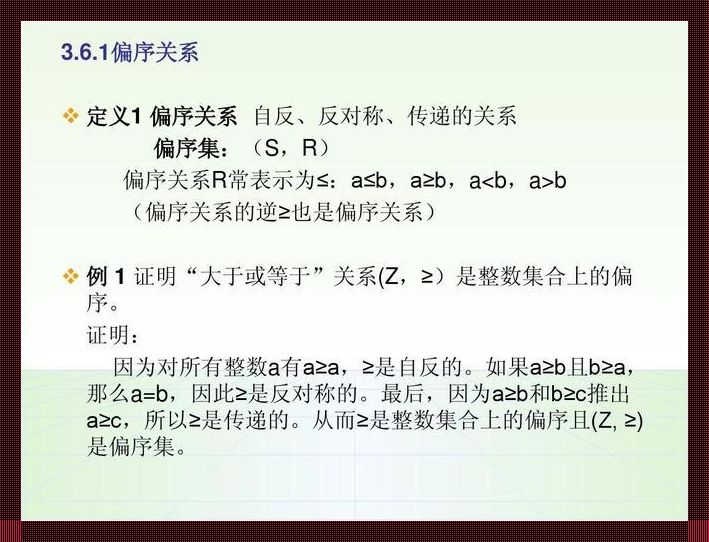 《覆盖偏序集，我竟一窍不通，笑谈！》