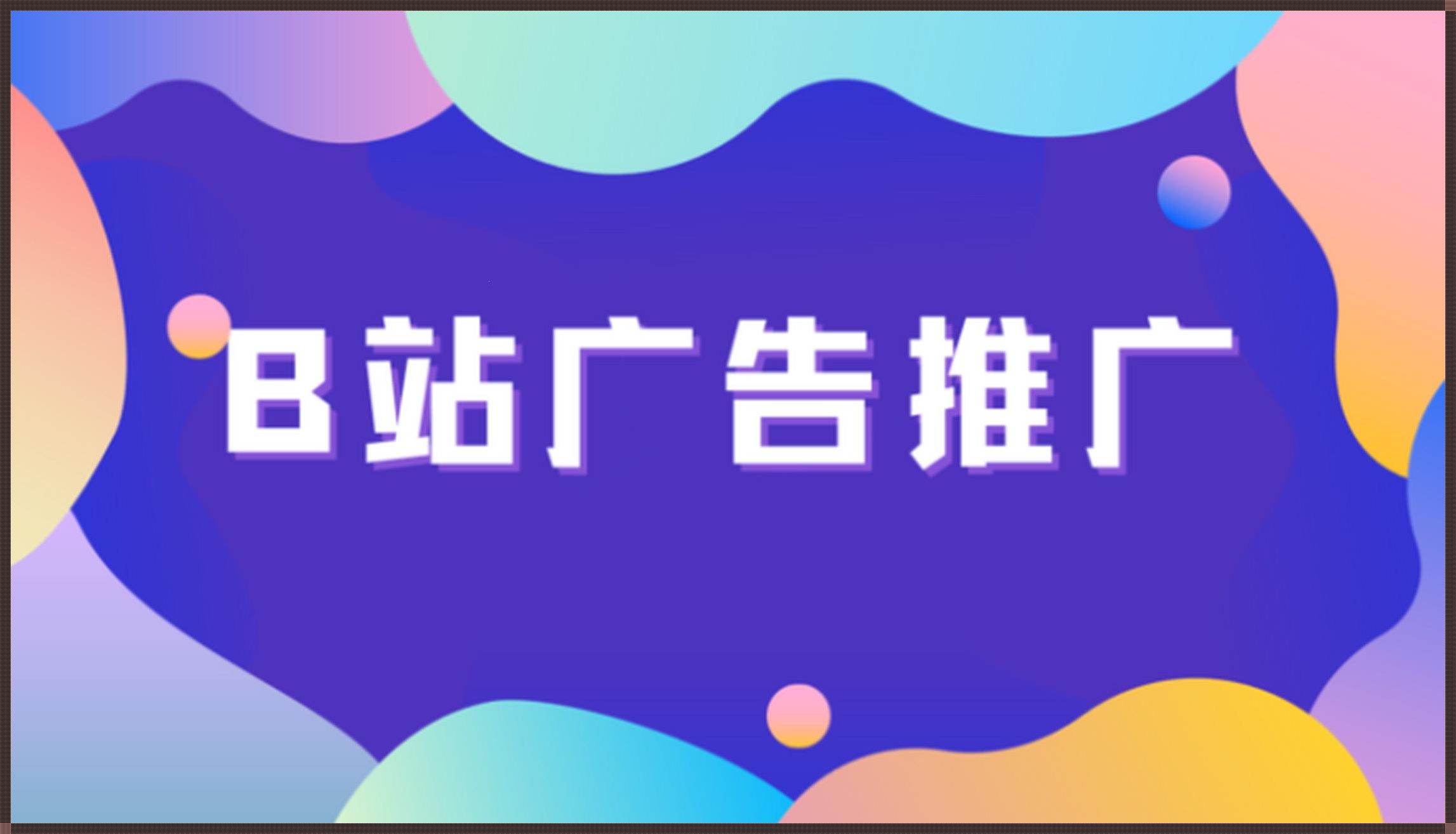 B站软件狂想曲：笑谈全球新风潮