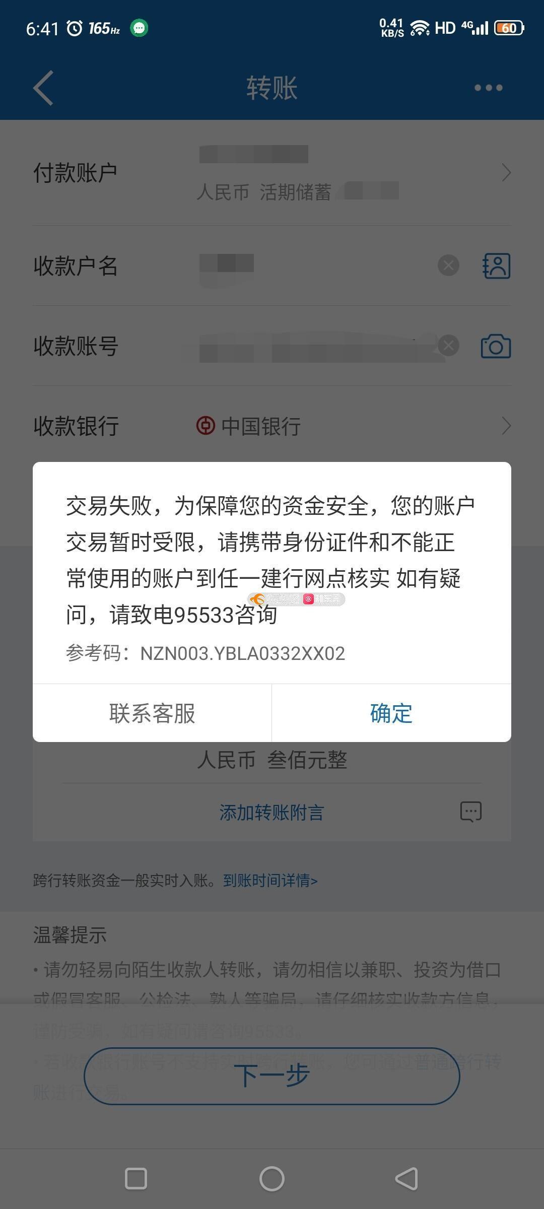 触发交易限制1138：笑谈人生囧途，槽点满满