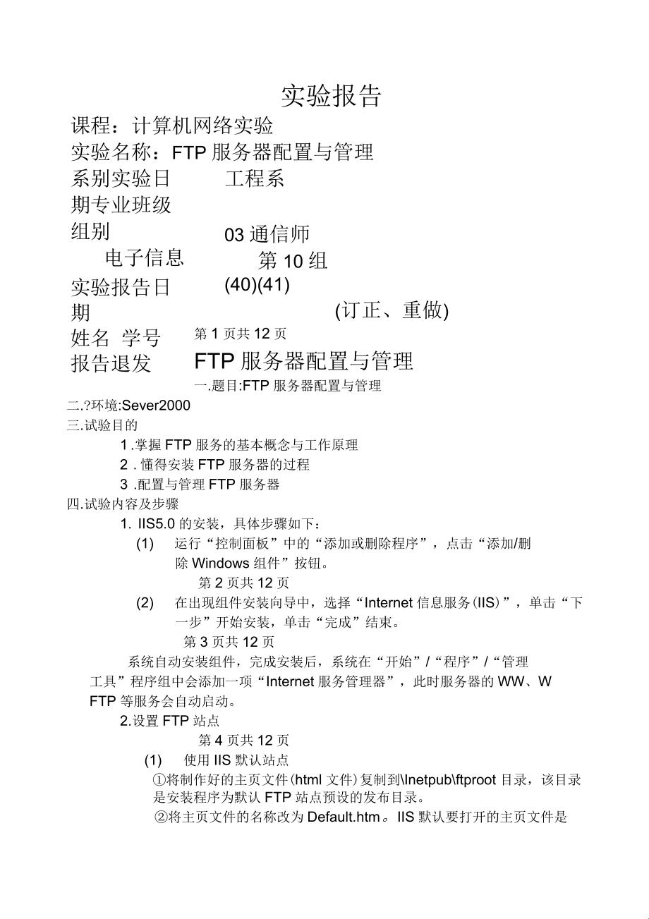 《FTP服务器，配置路上的“梗”途》