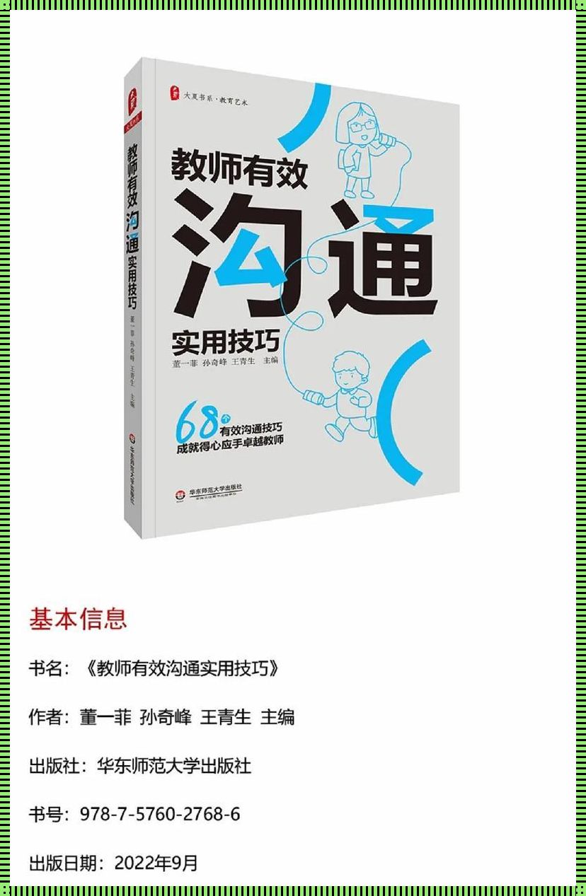 “沟通大法，笑傲职场——萌新视角解读工作中的有效沟通”