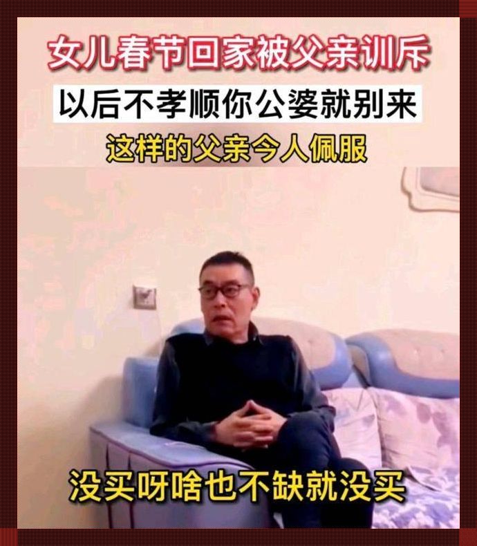 "爸气侧漏！回娘家，老爹抛出逆天提问，全球网友炸锅！"