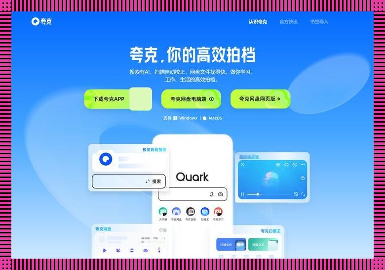 “夸克”狂潮，网页版入口现世！我是那个焦虑的“浏览者”