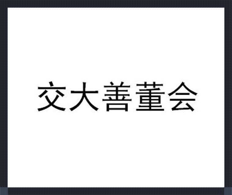 “善交大结合”真伪难辨，创新时代谁是真狂人？