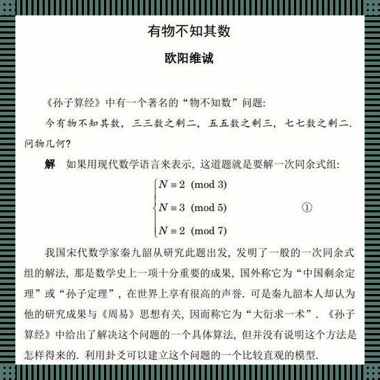 孙子定理“戏”证：一场数学狂欢的闹剧