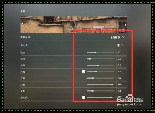 CSGO职业选手准星设置？笑谈！