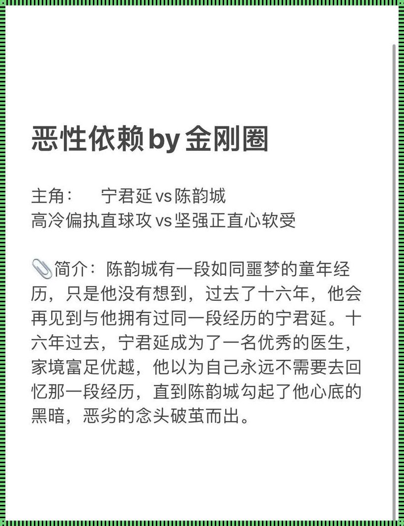 《赖上恶习，笑谈悲欢》