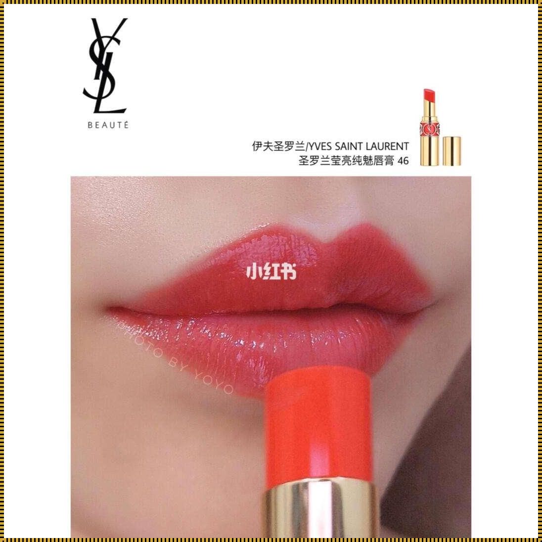 “喷涌YSL，水蜜桃60101！网友热议，这是科技的新潮流？”