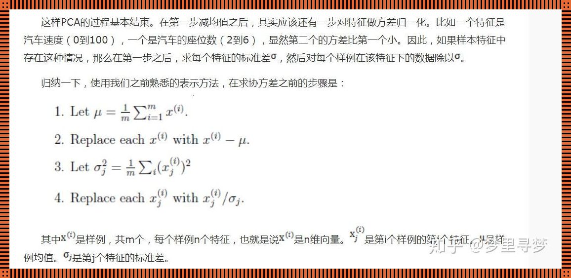 《PCA计算那些事儿：菜鸟起飞，笑谈误入歧途的辉煌史》