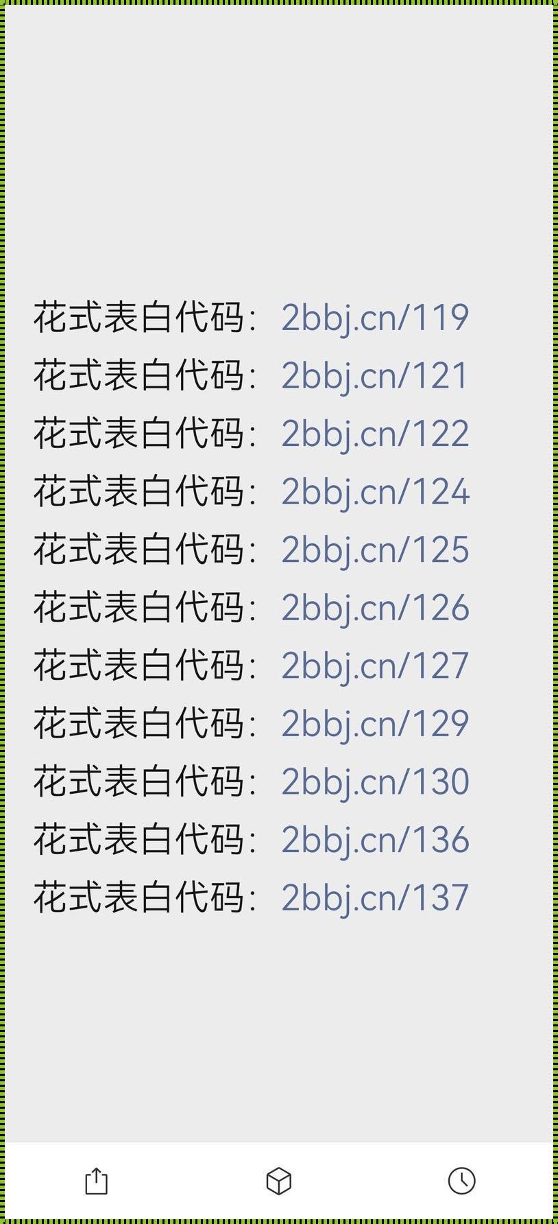 QQ表白代码大揭秘：笑cry前的最后一刻，复制免费，不笑不要钱！