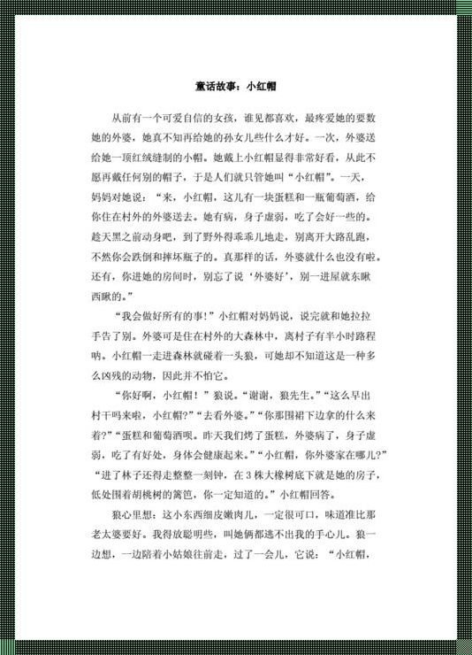 《颠覆与创新：当“小红帽”撞上科技狂潮》