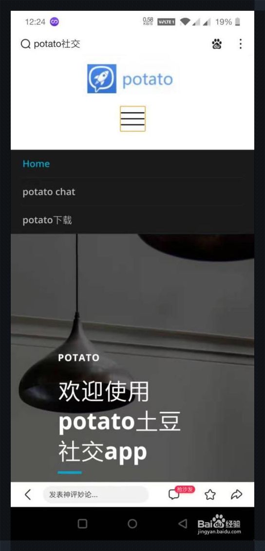 “potato打不开”之谜：三步笑谈