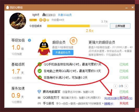 QQ等级任务一键完成免费？逗我呢！
