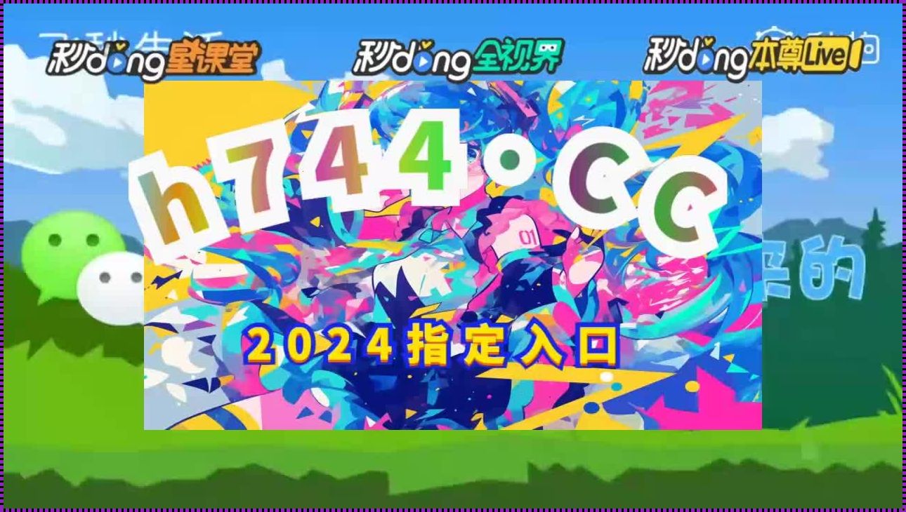 妙哉！"威久国际"的诡秘视听盛宴：2022年8月9日