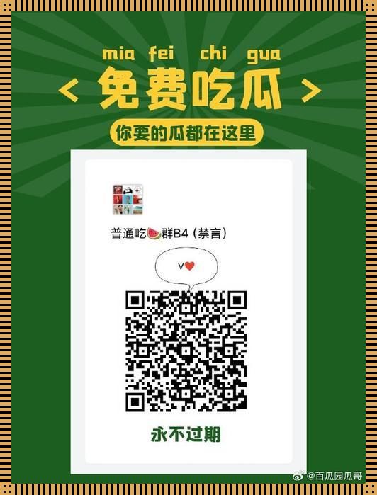 “吐血推荐，这瓜保熟！”——揭秘崛起的“吃瓜爆料网”首页入口