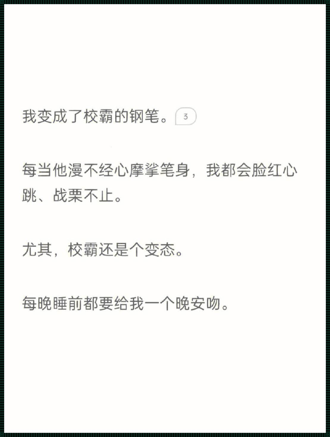 “校霸钢笔秀”新时代：学霸惩戒下的创新启示