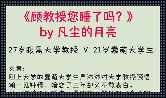 突破想象的科技狂想：顾教授，您睡得着吗？