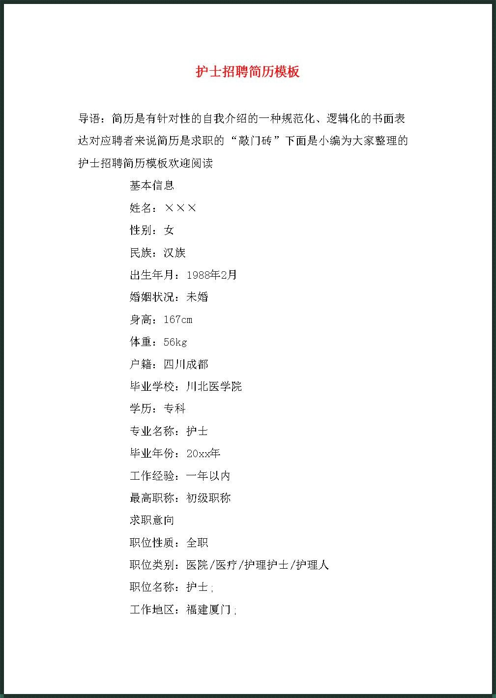 科技界的热闹戏法：主任医师招聘护士体检的那些趣事儿