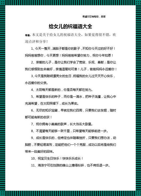 崛起新星科技圈，儿女祝福回复大揭秘！