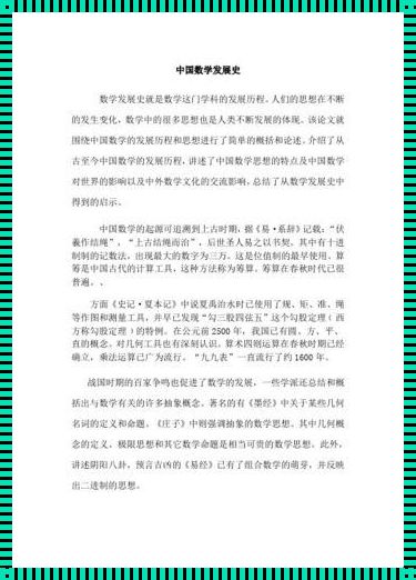 嘿，说起来你可能不信，老祖宗的数学才不是盖的！