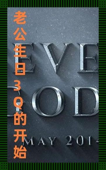 “科技狂潮，生日3Q启动，笑谈时尚巅峰”