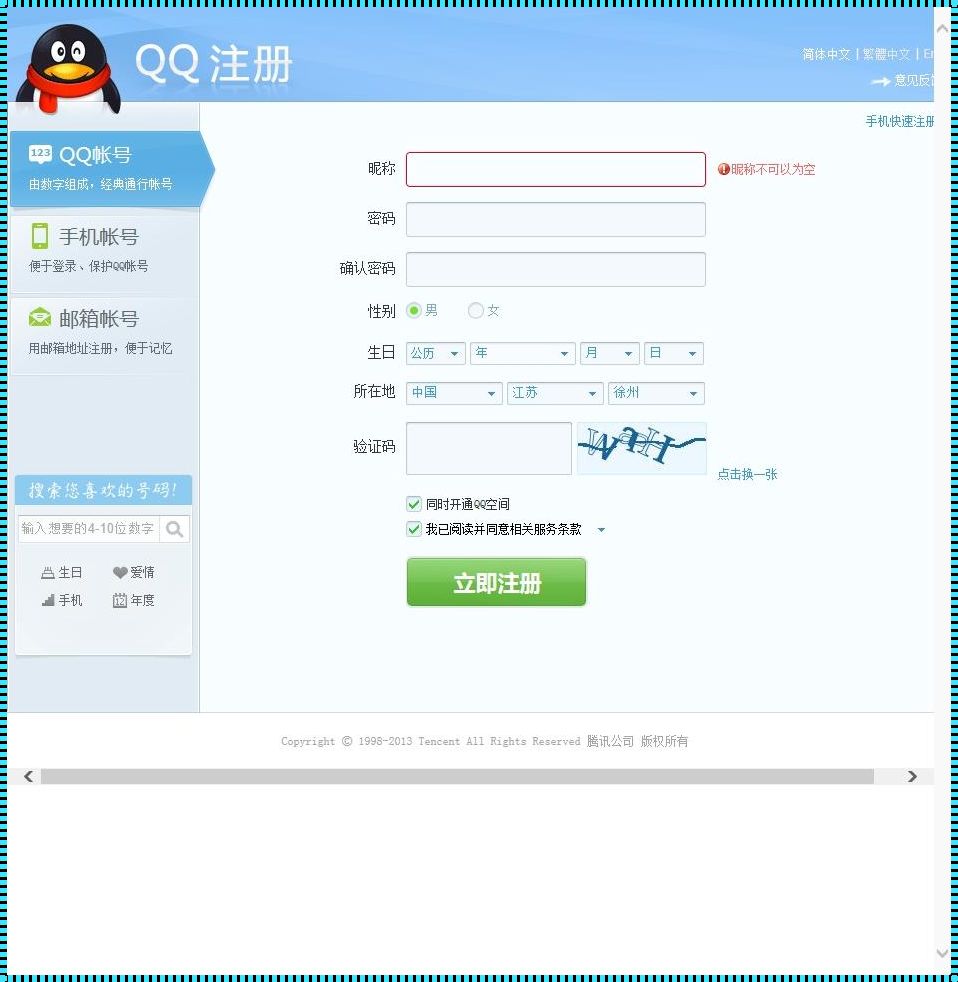 “QQ注册官网”的滑稽之旅