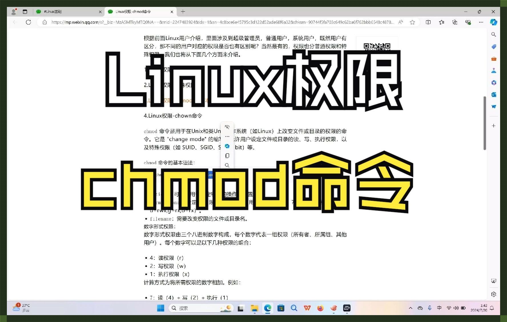 Linux复制粘贴：命令界的乾坤大挪移