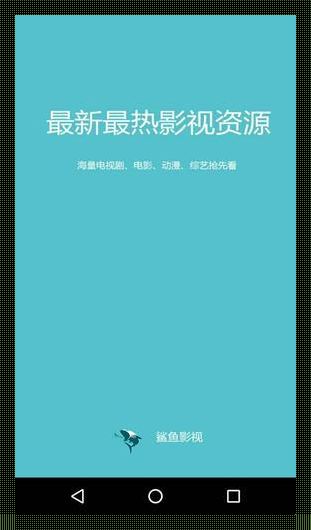 噗！电视剧狂热者，鲨鱼TV官网的疯狂逆袭！