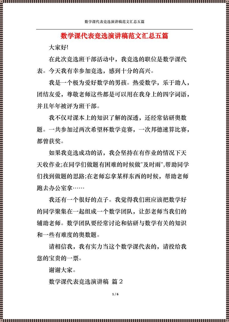 数学课代表蕾丝作文怎么写三年级，引领科技新潮流