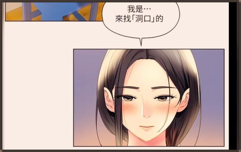 “洞洞”里的漫画幻境：免费读漫画，引人入胜还是引人上当？