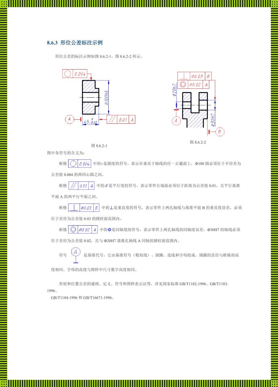 “几何公差标注，玩转设计界的神秘代码！”