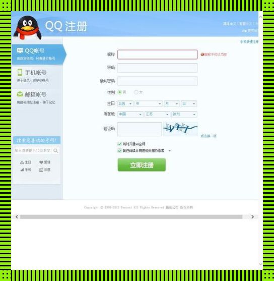 “趣”寻QQ账号免费注册官网的奥秘