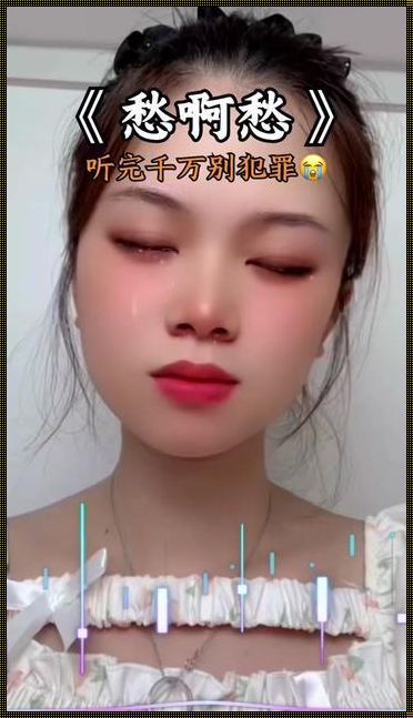 男女混愁，突变笑料