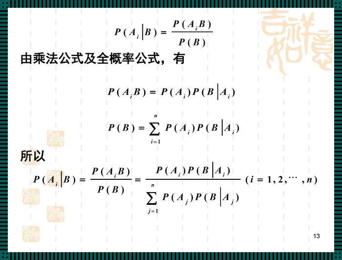 “全概率公式ABC”奇葩演义