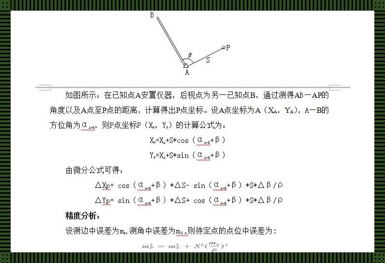 平面极坐标系中位移之“奥妙”：笑谈坐标系那点事儿