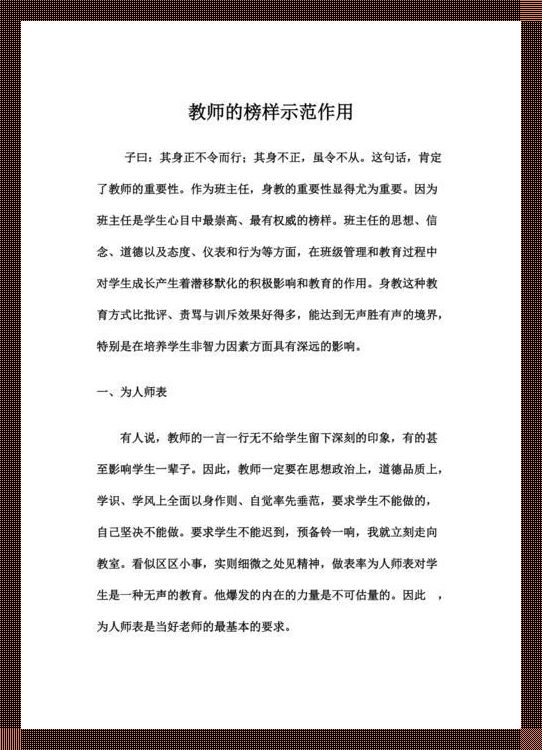 “潮流尖端的教育者：自由场域下的师者魅力”