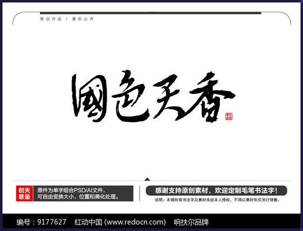 "国色天香Logo，刷新纪录的狂想曲"