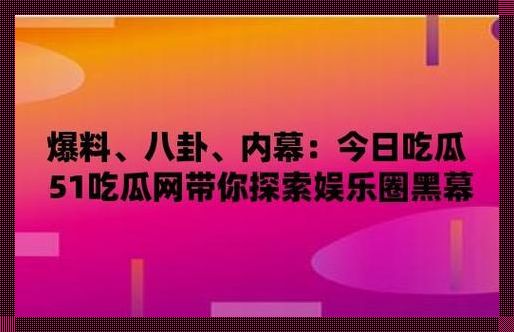 911红领巾揭秘站，笑谈科技圈里的那点事儿