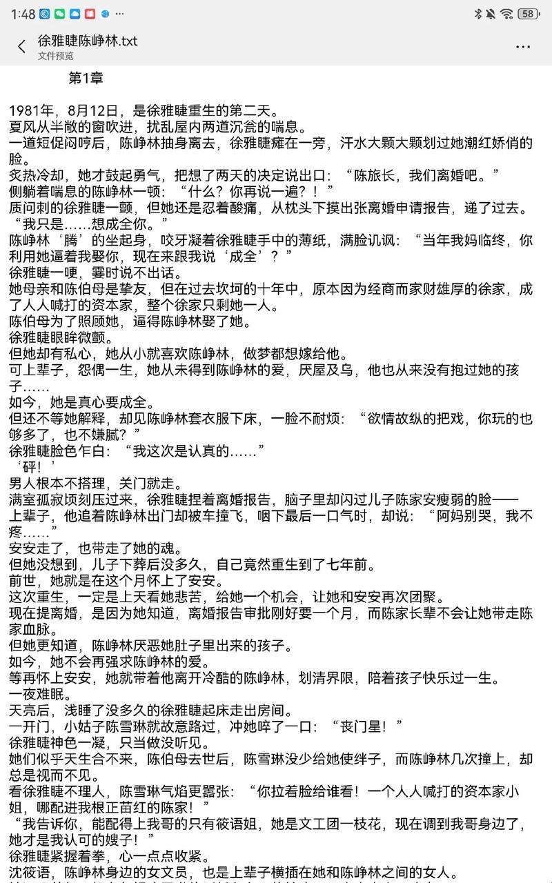 将军你走错洞房了全文免费阅读：一场意外的欢笑