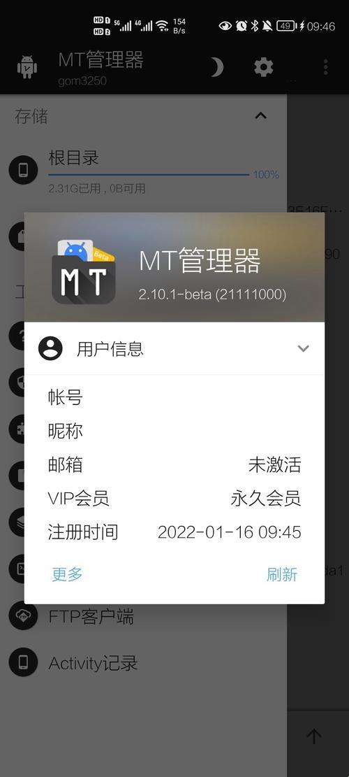 MT管理器VIP破解，笑谈间领略别样风情