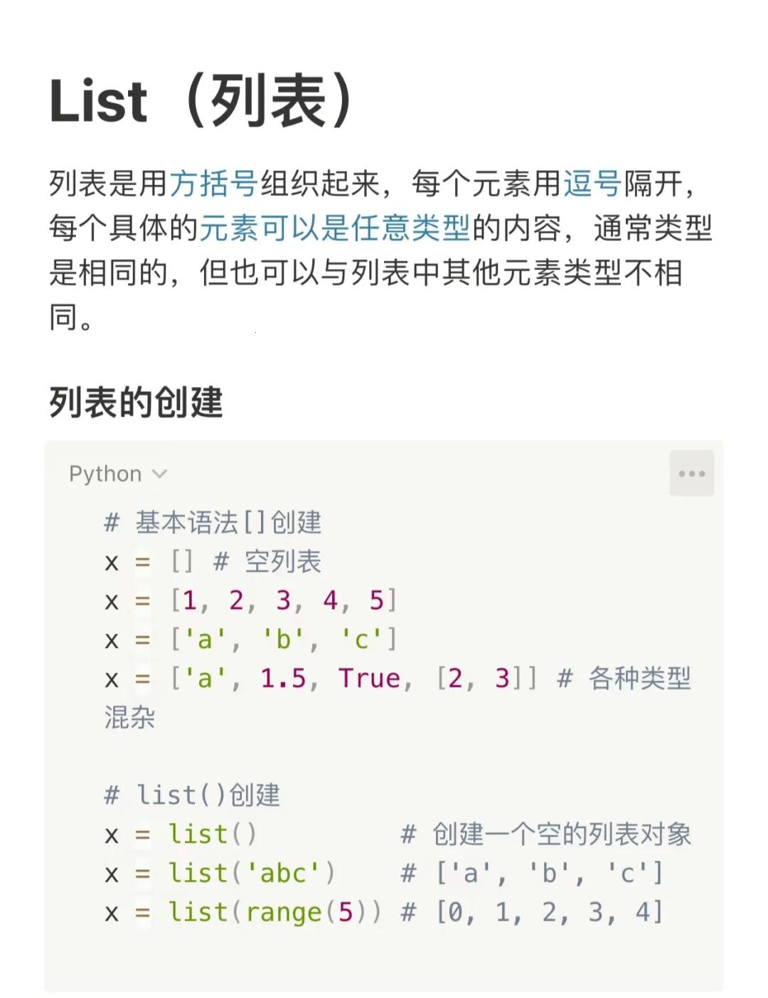 “List函数，Python中的小霸王”