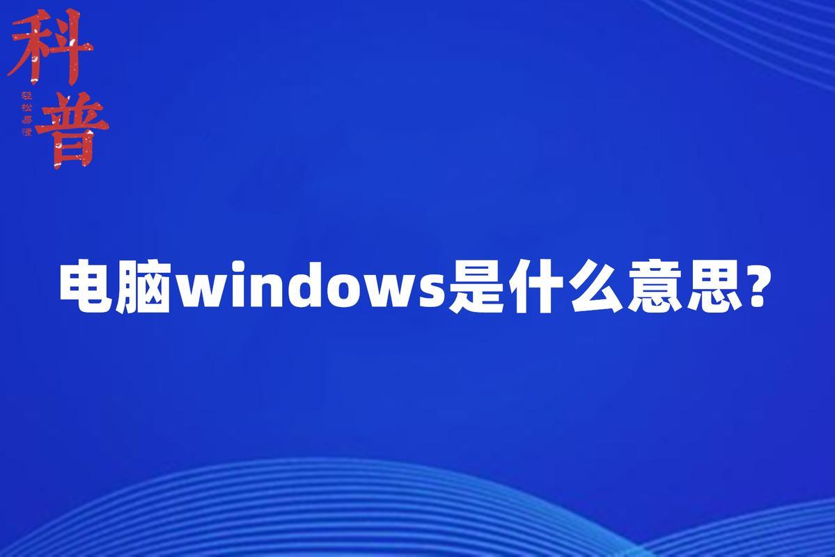 “Win”影射：揭秘软世界的诡异法则