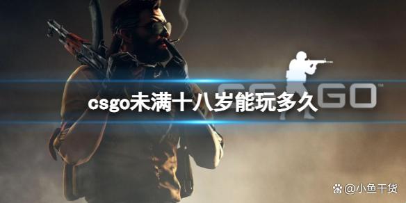 "CSGO少年狂热：限时战斗，无限激情！"