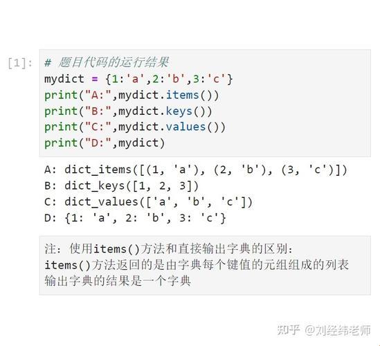 哎呦，我这暴脾气！字典的key和value，给我吐出来！