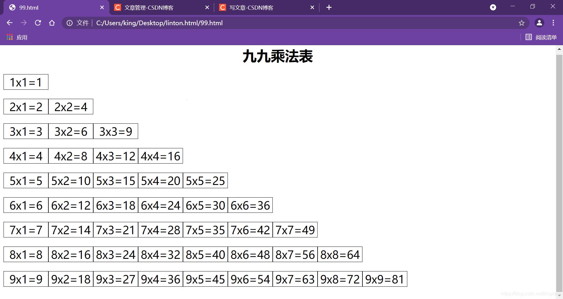 《HTML九九乘法表代码，轻松一“写”到底》