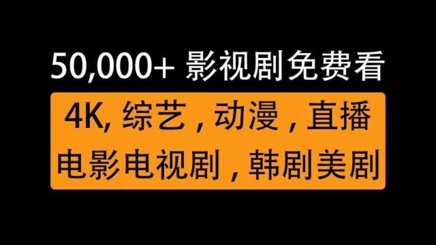 “影剧免品，潮流领航”：一款软件的幽默独白