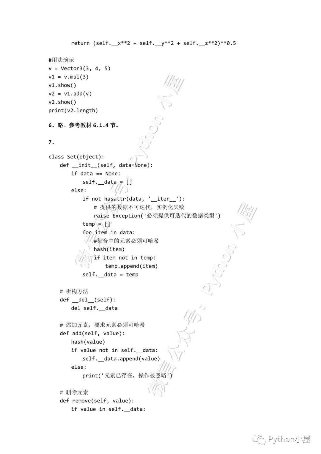 Py3秘籍，课后答案？笑谈！